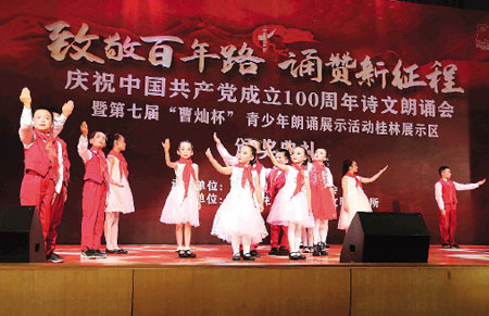 第七屆“曹燦杯”全國青少年朗誦桂林展示區活動落幕