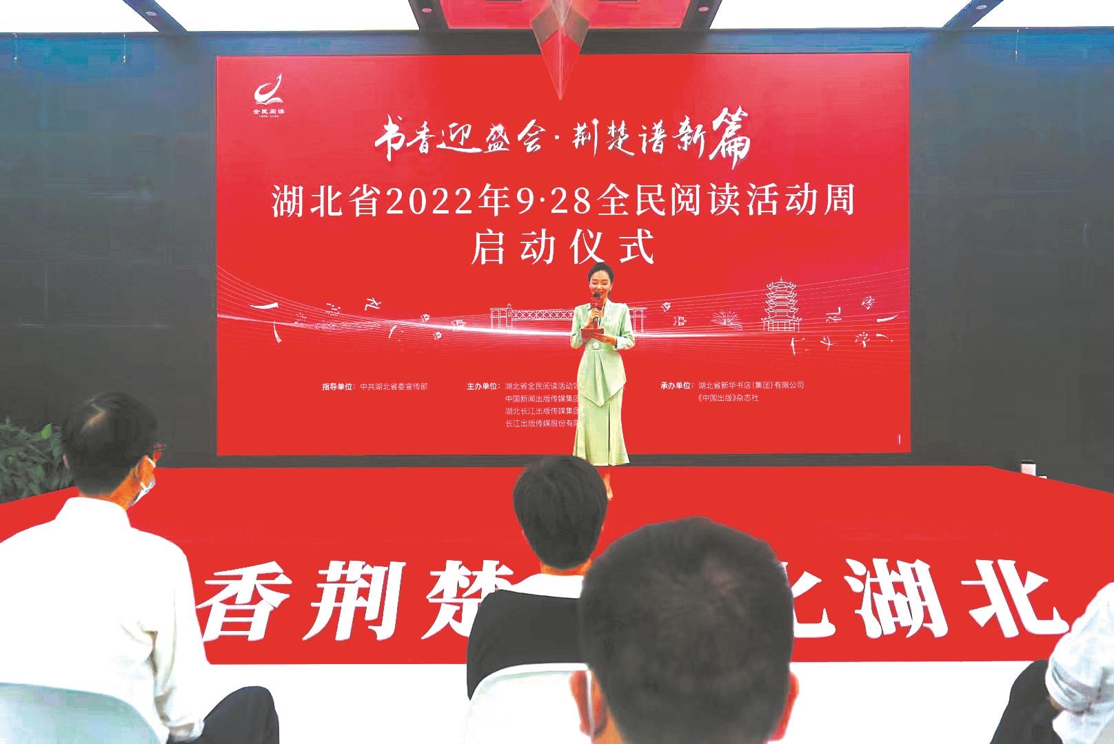 湖北省2022年9·28全民阅读活动周启动
