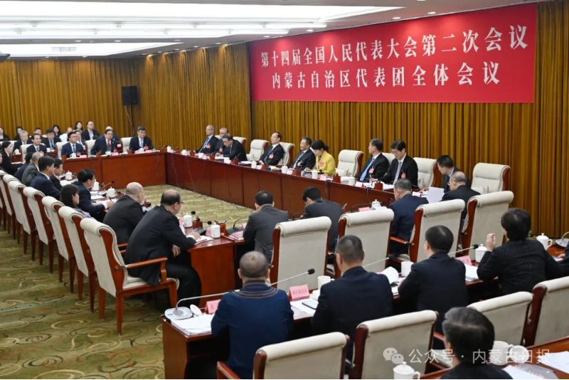 内蒙古代表团举行全体会议