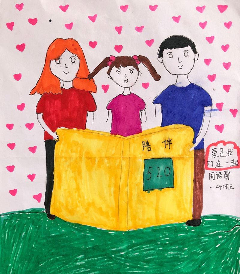 《爱是我们在一起》-周语馨-6岁-104班.jpg
