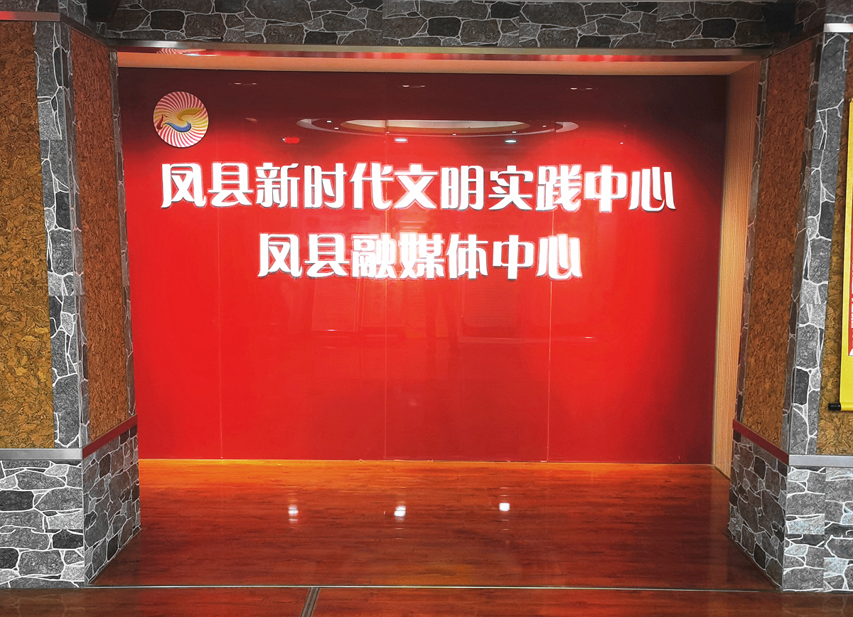 凤县新时代文明实践中心（图片2）.jpg